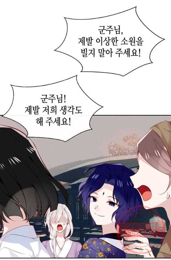 태자비는 미소년 게임이 하고 싶다 129화 35