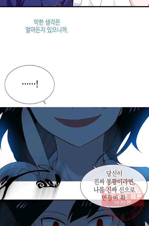 태자비는 미소년 게임이 하고 싶다 129화 37