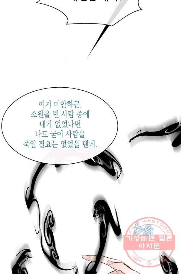 태자비는 미소년 게임이 하고 싶다 129화 39