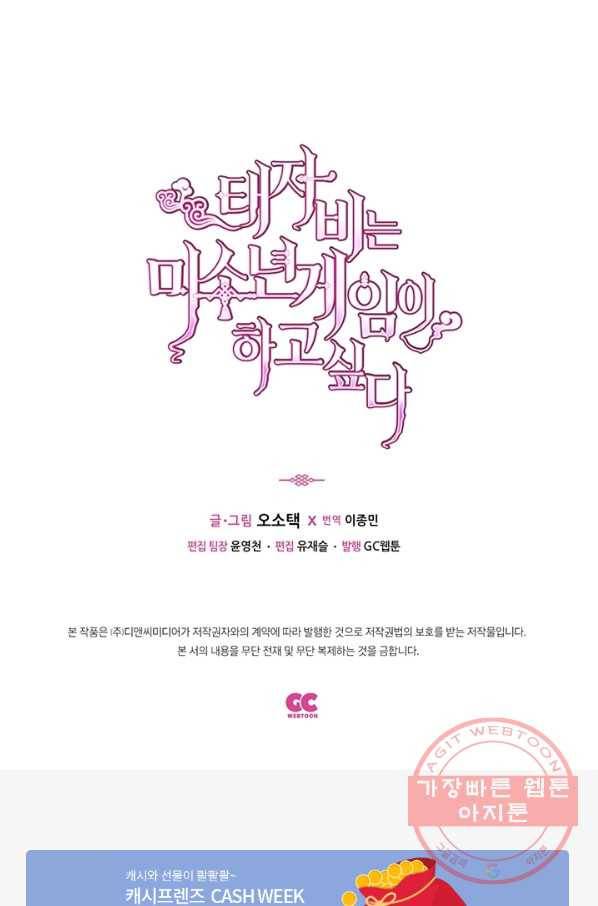 태자비는 미소년 게임이 하고 싶다 129화 43