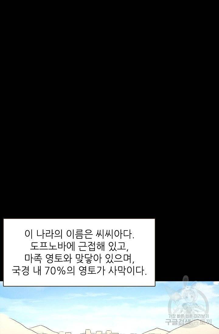 무기가게 사장님 60화 2