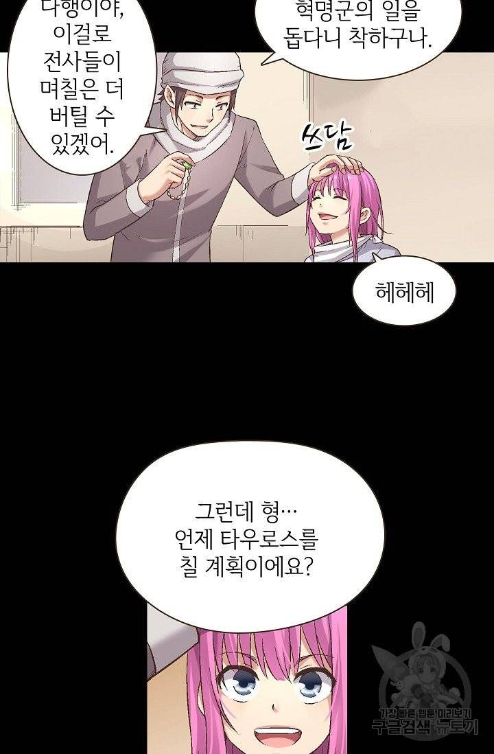 무기가게 사장님 60화 7