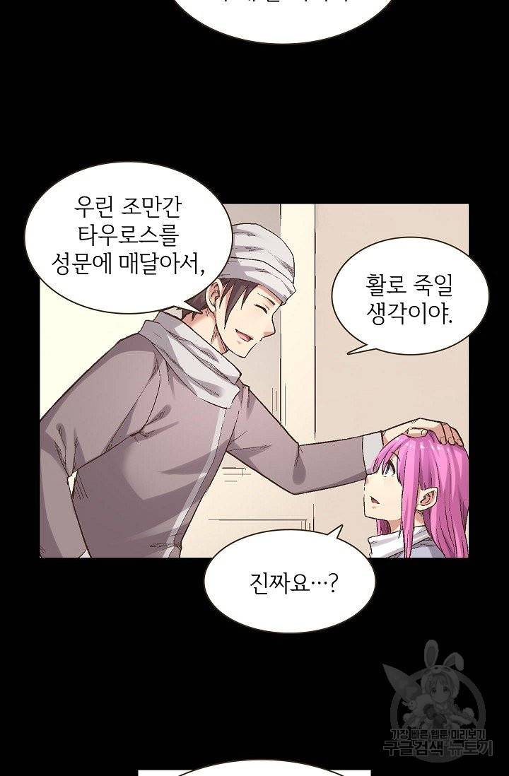 무기가게 사장님 60화 9