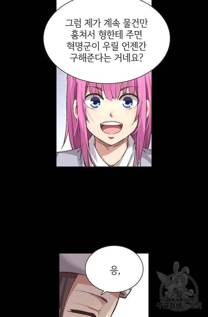 무기가게 사장님 60화 10