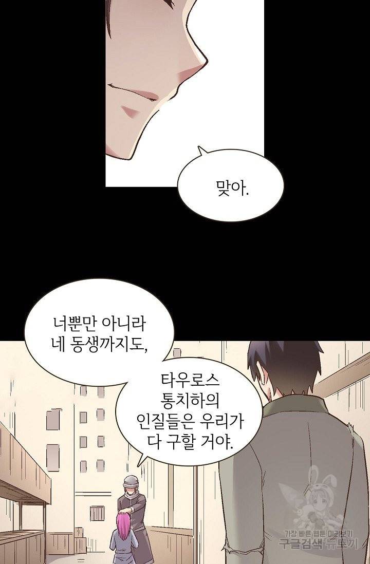 무기가게 사장님 60화 11
