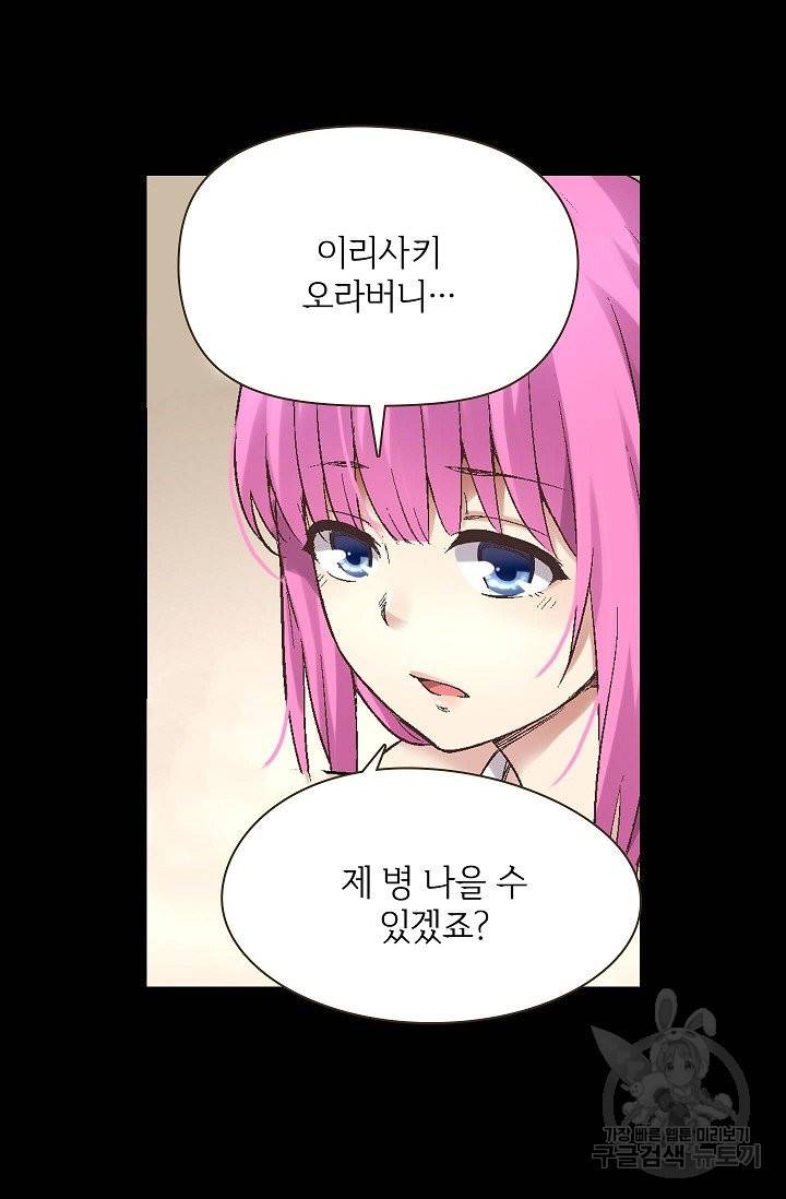 무기가게 사장님 60화 16