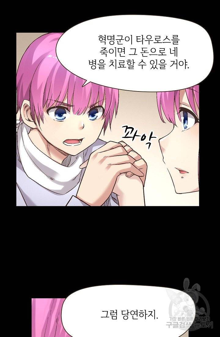 무기가게 사장님 60화 17