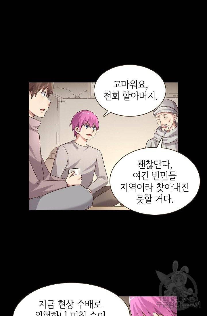 무기가게 사장님 60화 26