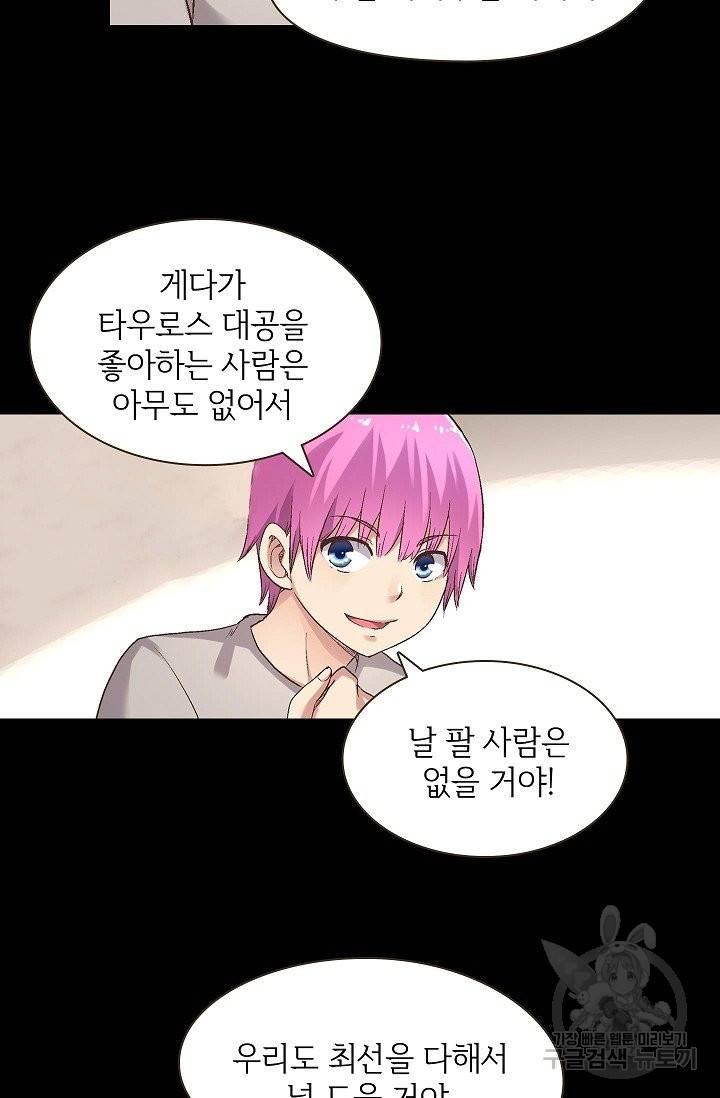 무기가게 사장님 60화 28
