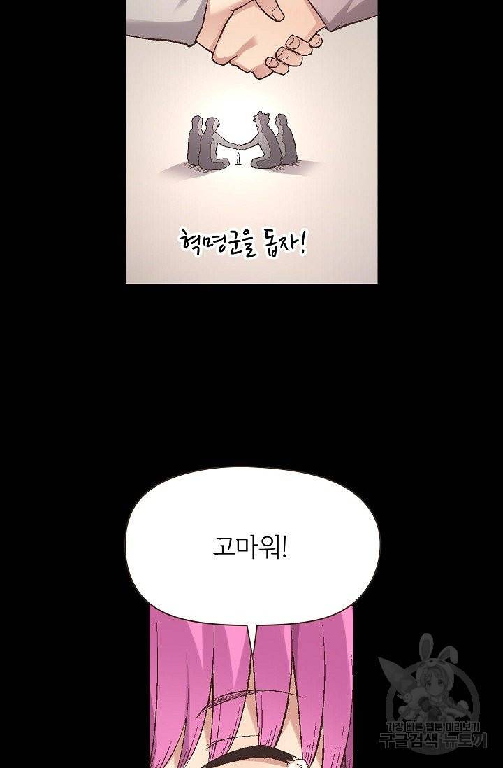 무기가게 사장님 60화 30