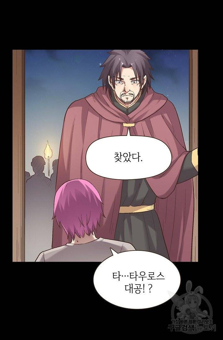 무기가게 사장님 60화 37