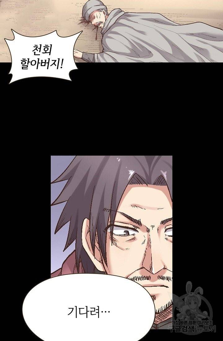 무기가게 사장님 60화 43