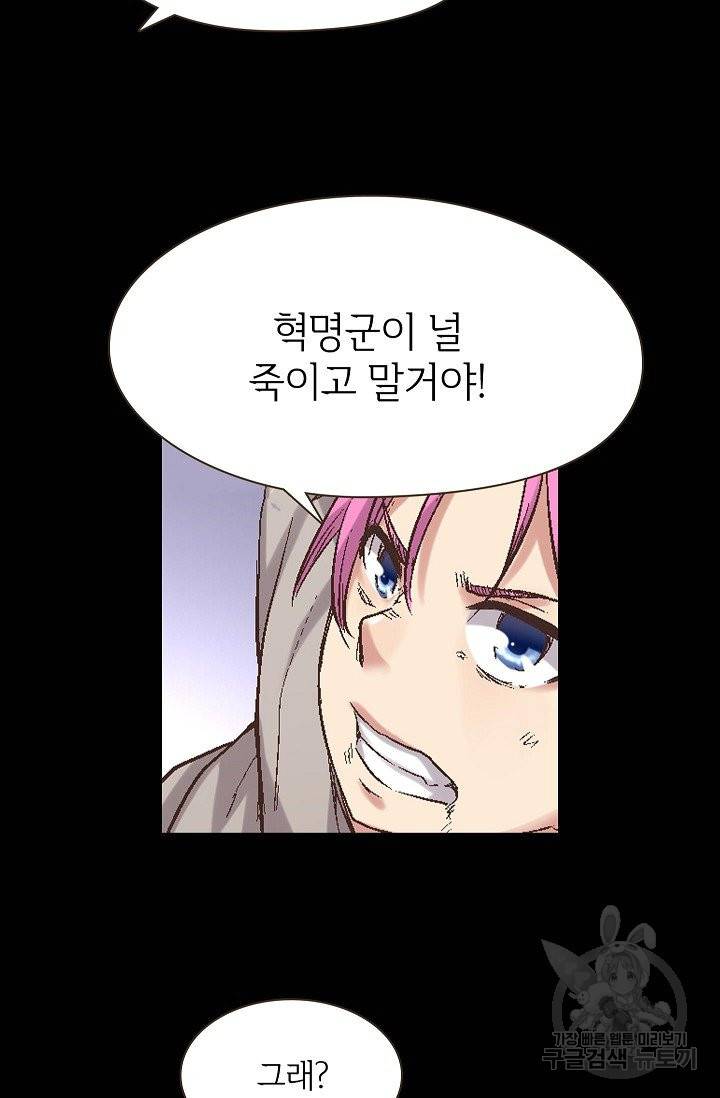 무기가게 사장님 60화 44