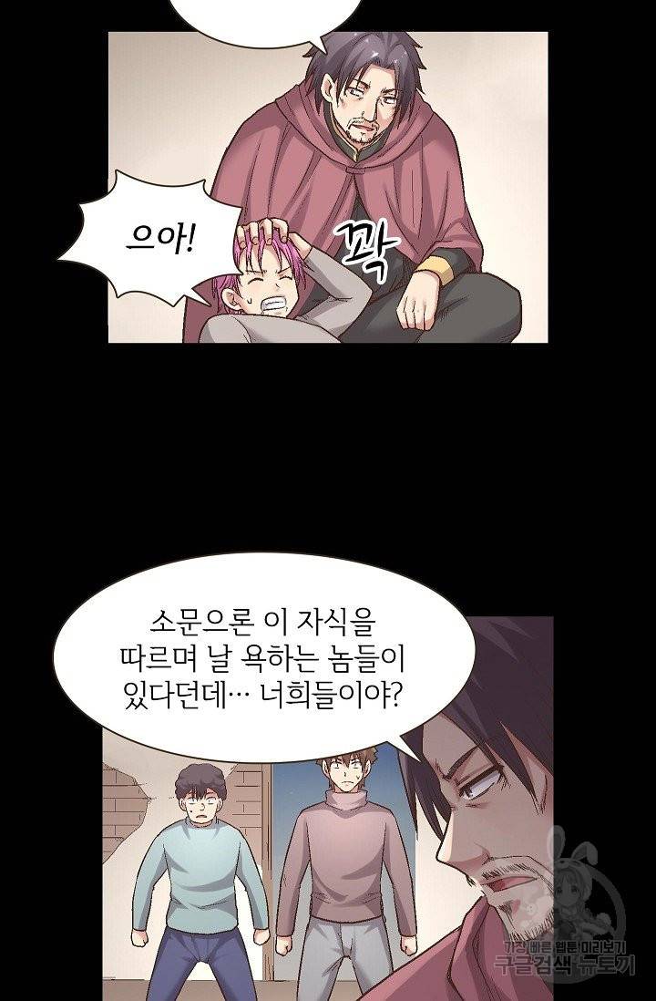 무기가게 사장님 60화 45