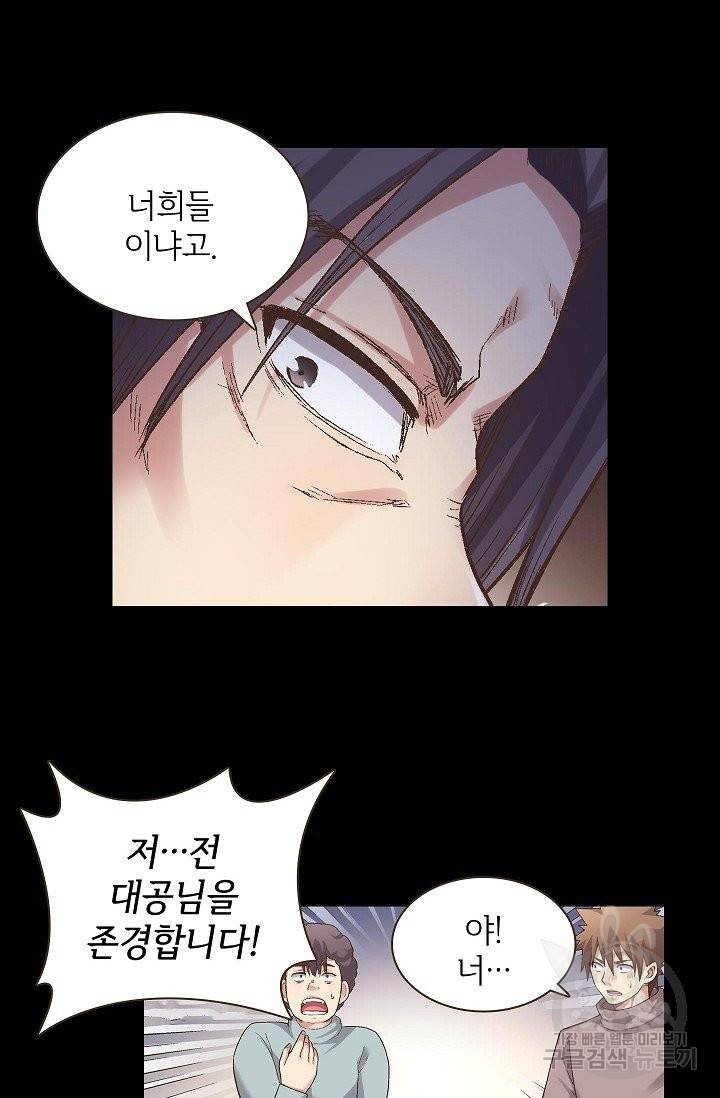 무기가게 사장님 60화 47