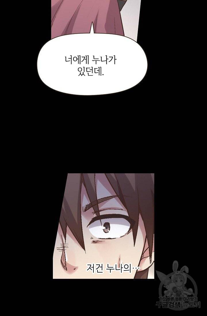 무기가게 사장님 60화 50
