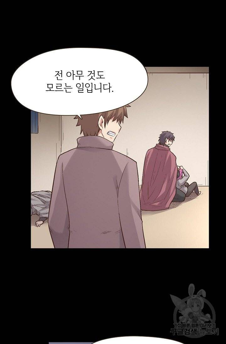 무기가게 사장님 60화 52