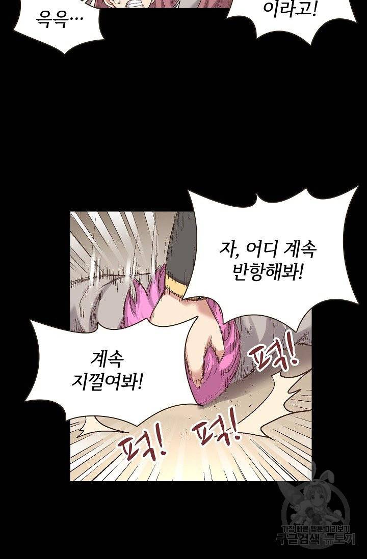 무기가게 사장님 60화 54