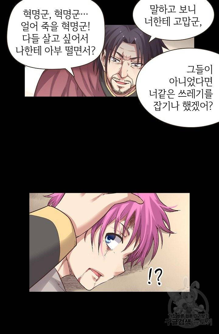 무기가게 사장님 60화 57