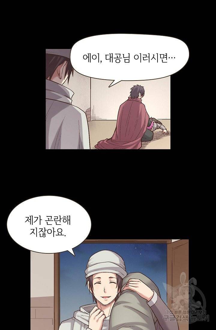 무기가게 사장님 60화 58