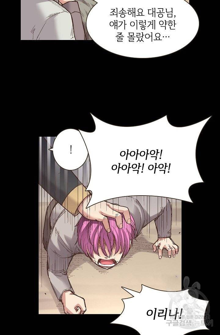 무기가게 사장님 60화 63