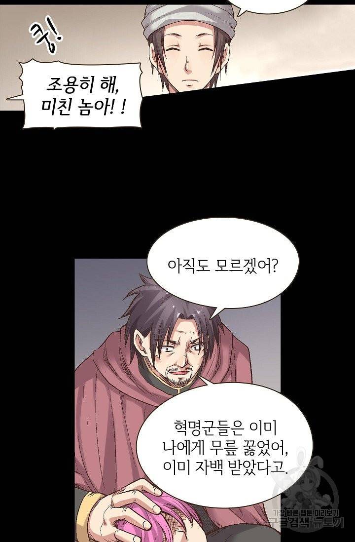 무기가게 사장님 60화 65