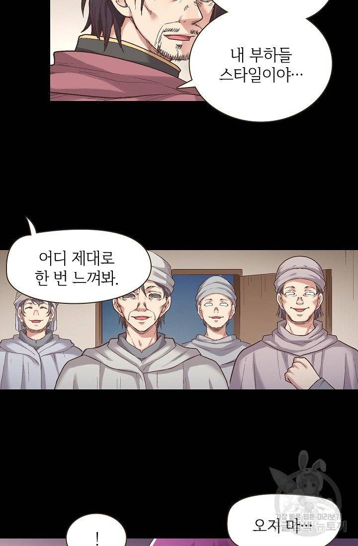 무기가게 사장님 60화 67