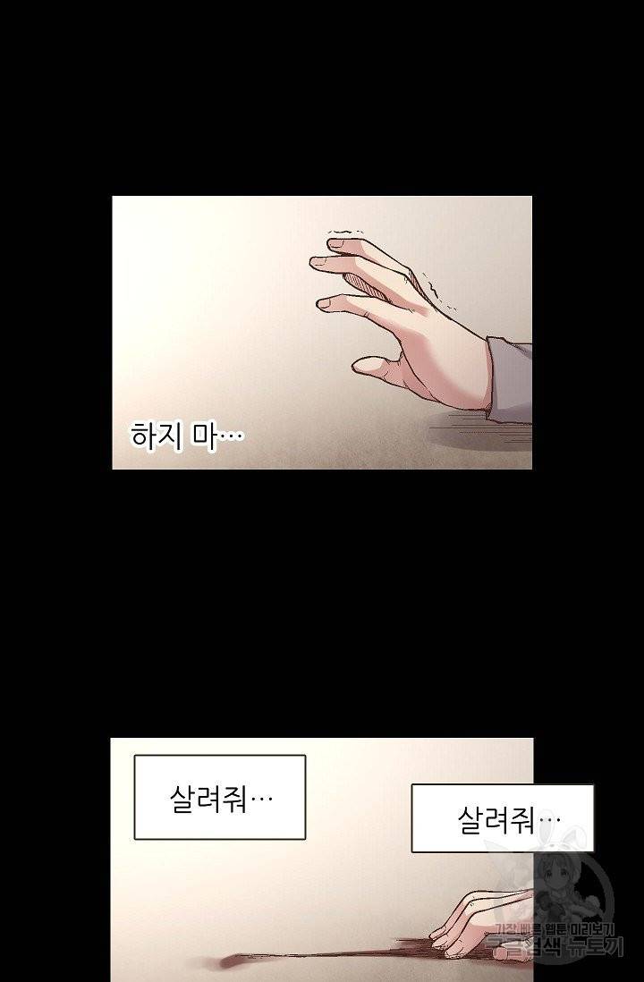 무기가게 사장님 60화 71