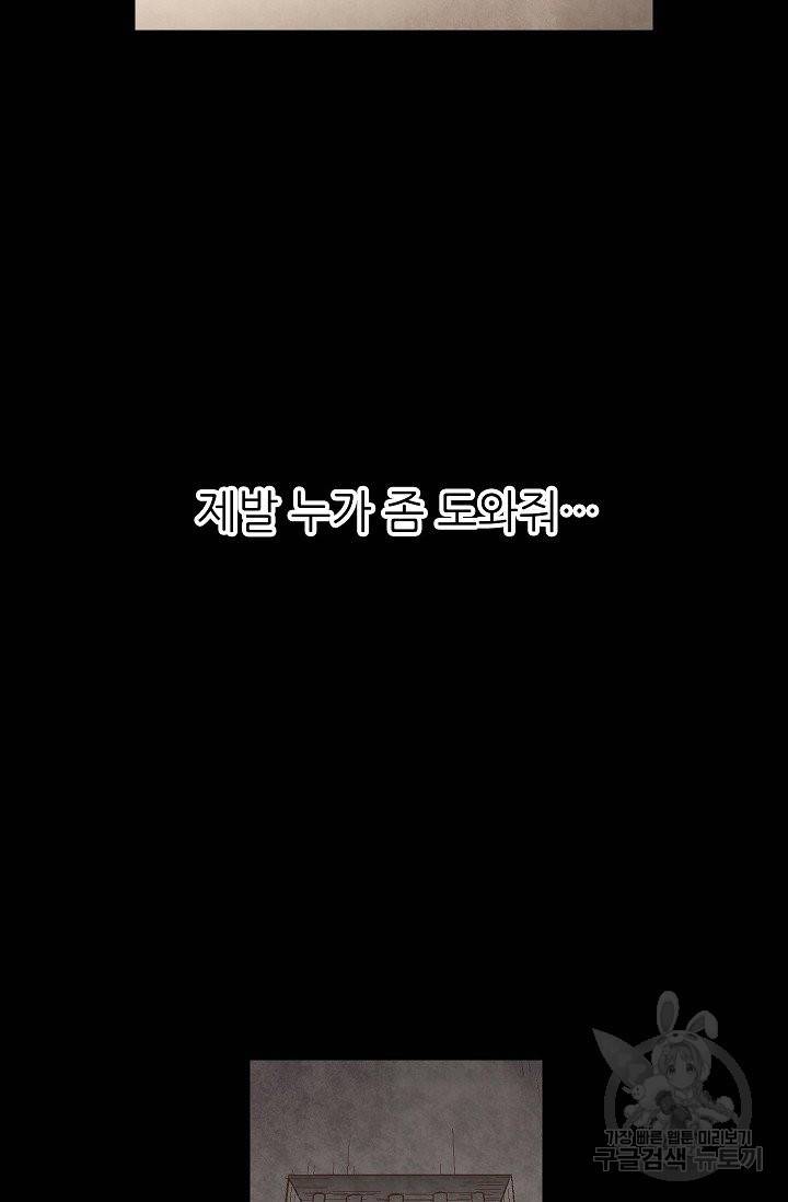 무기가게 사장님 60화 72