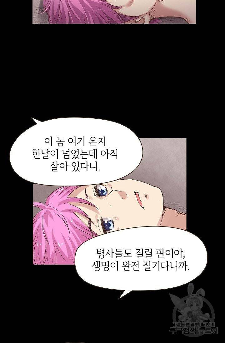 무기가게 사장님 60화 74