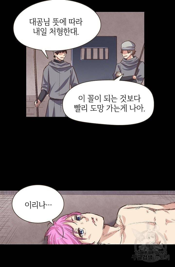 무기가게 사장님 60화 75