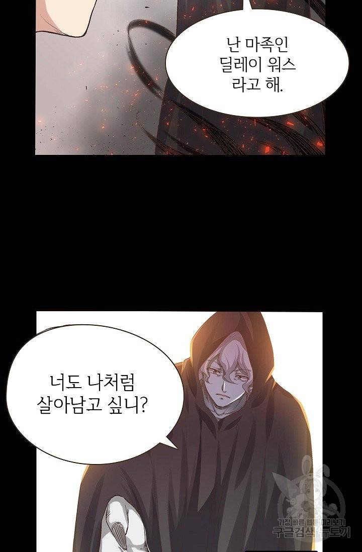 무기가게 사장님 60화 81