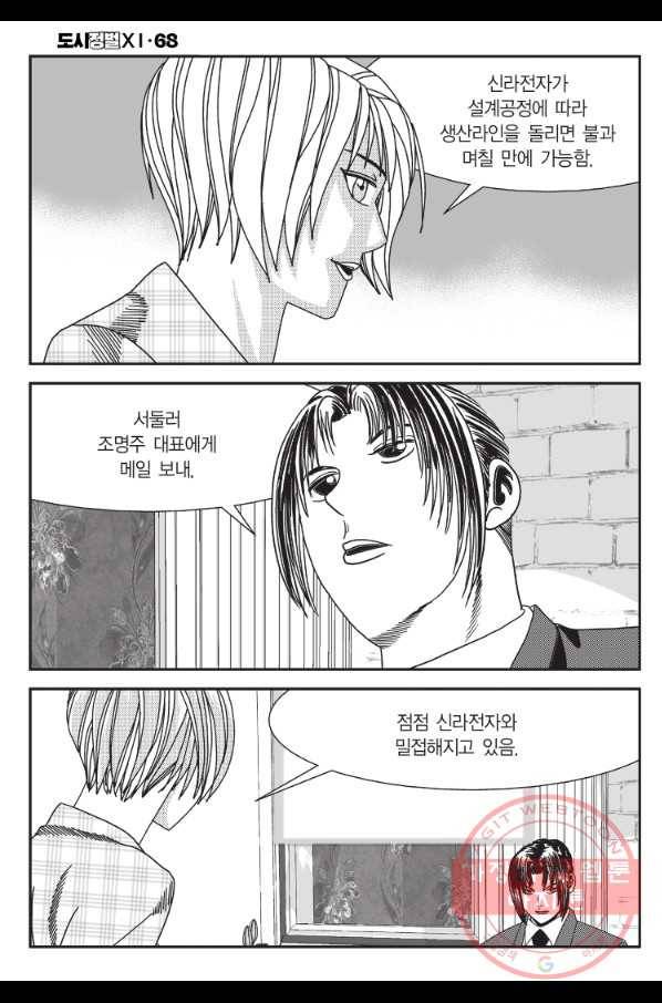 도시정벌 11부 203화 5