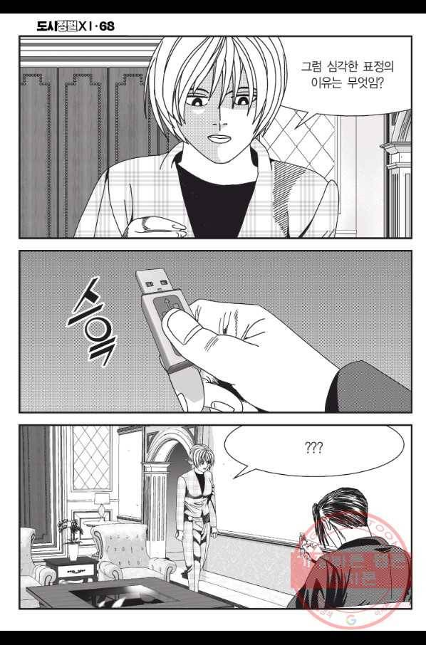 도시정벌 11부 203화 7