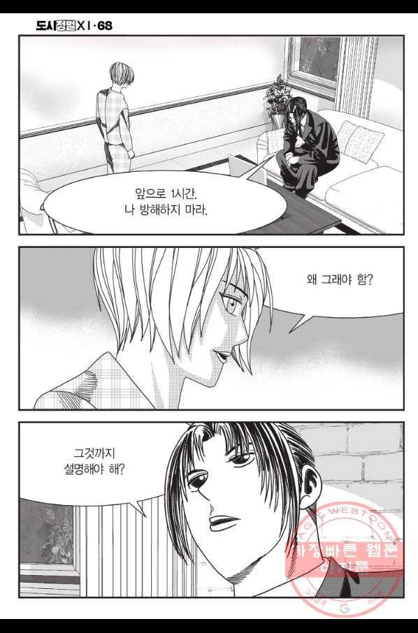 도시정벌 11부 203화 9