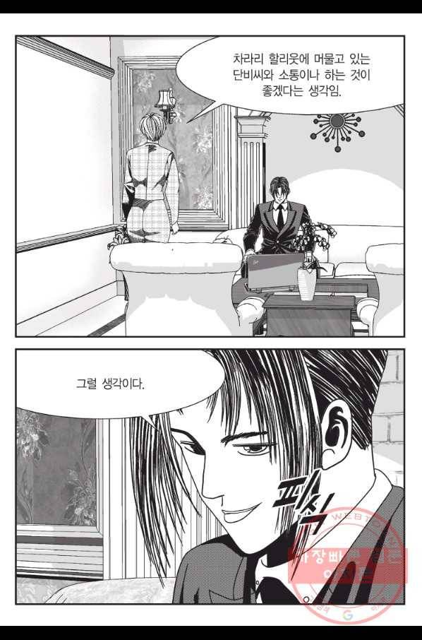 도시정벌 11부 203화 10