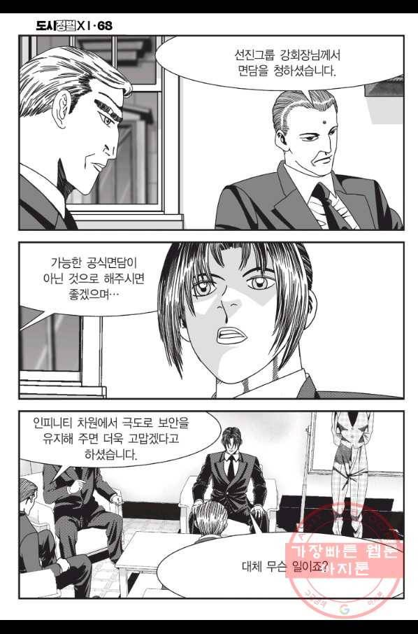 도시정벌 11부 203화 15