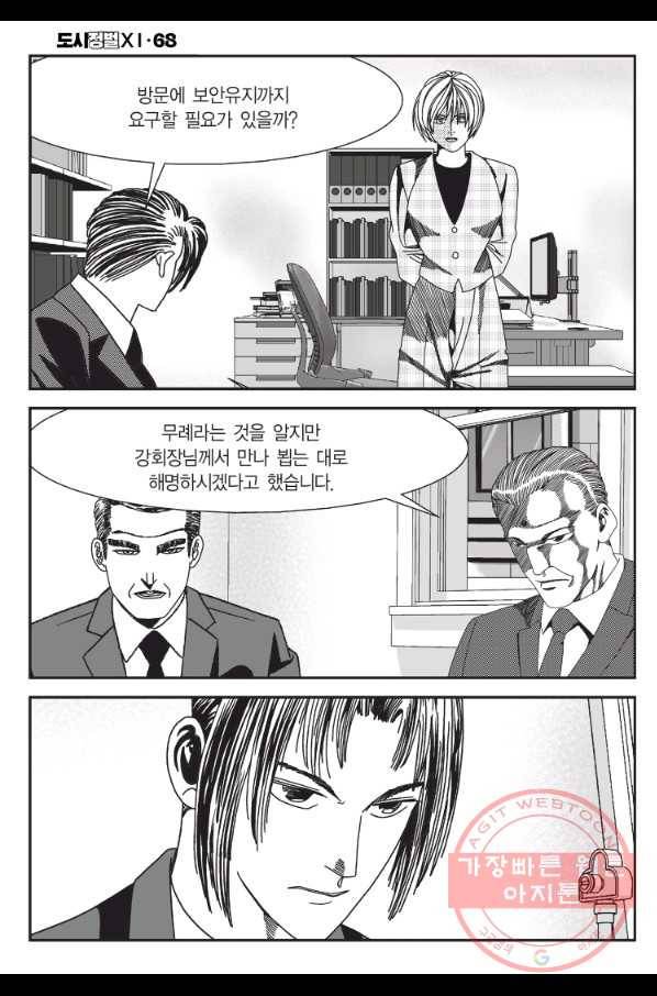 도시정벌 11부 203화 17