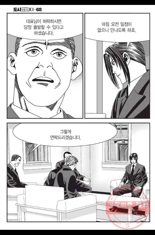 도시정벌 11부 203화 19