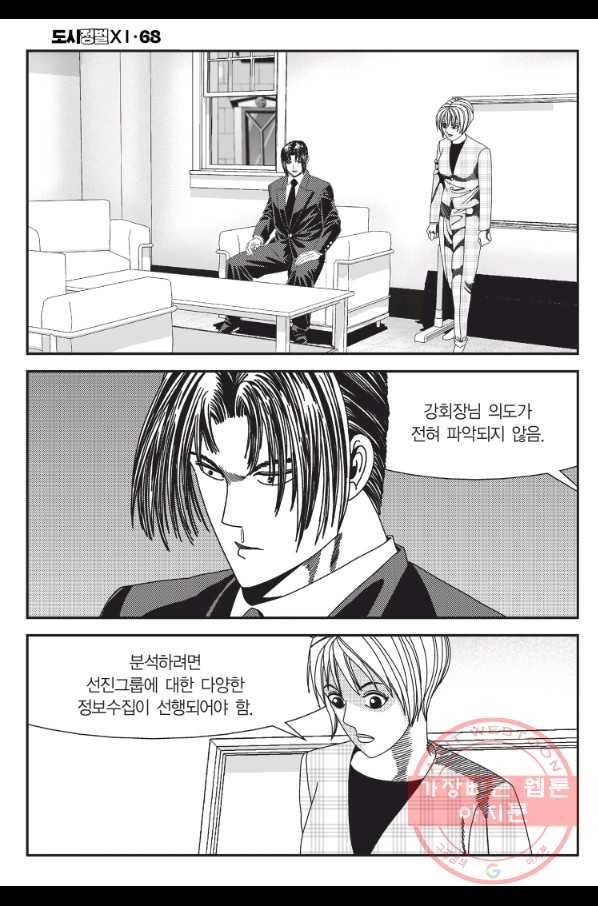 도시정벌 11부 203화 21