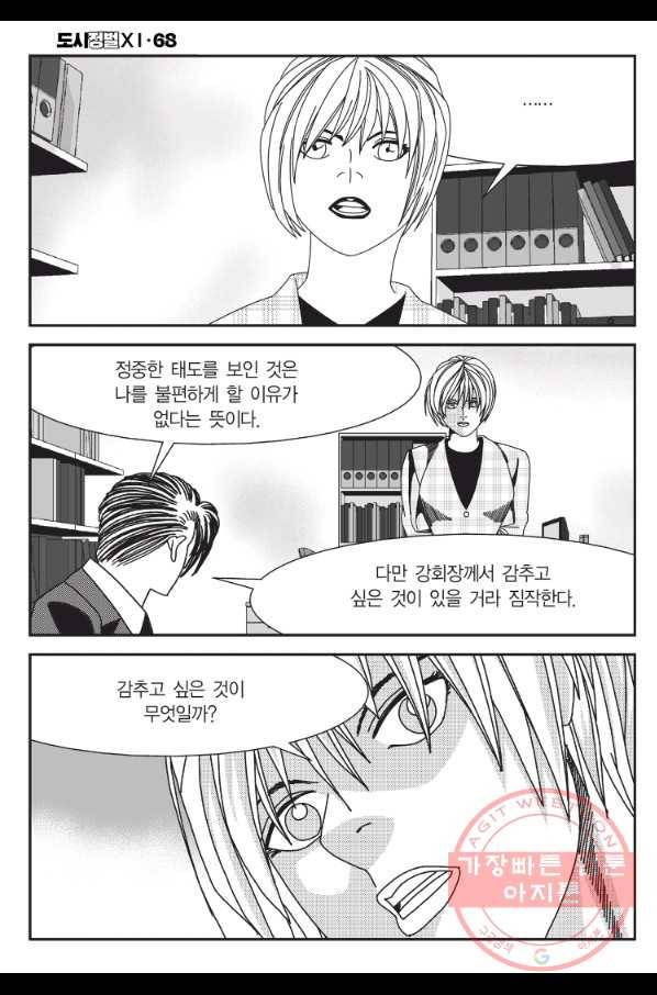 도시정벌 11부 203화 23