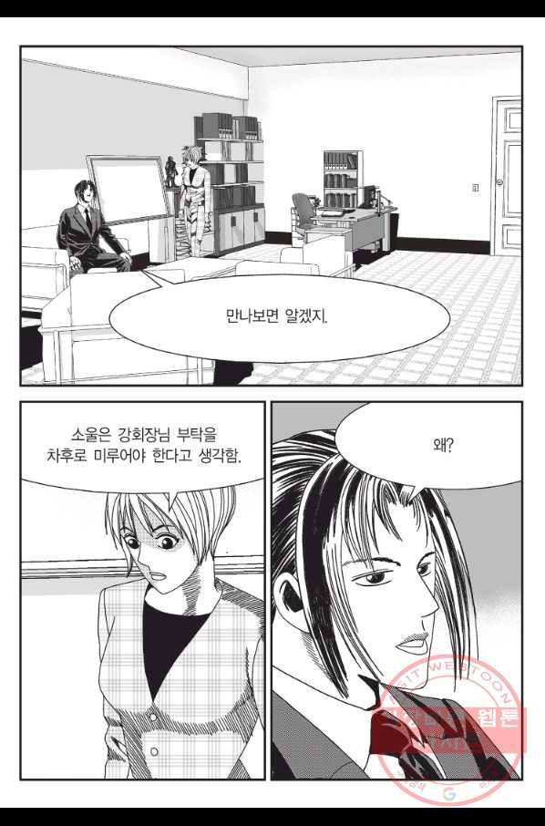 도시정벌 11부 203화 24