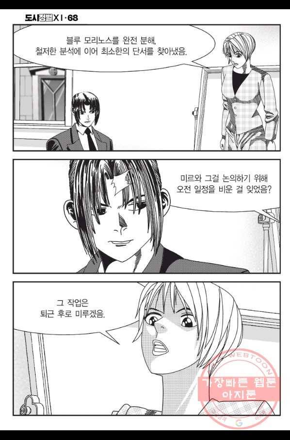도시정벌 11부 203화 25