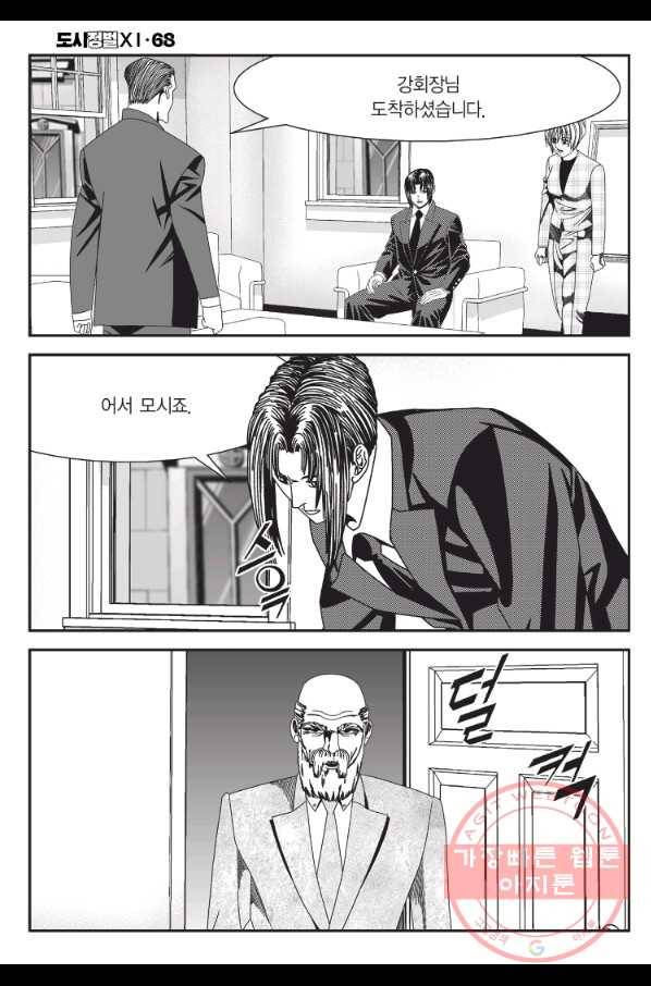 도시정벌 11부 203화 29