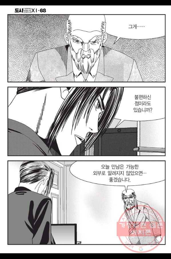 도시정벌 11부 203화 31