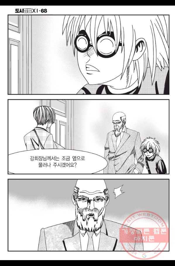 도시정벌 11부 203화 39