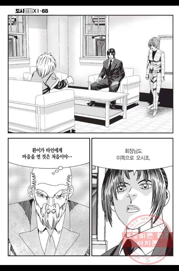 도시정벌 11부 203화 49