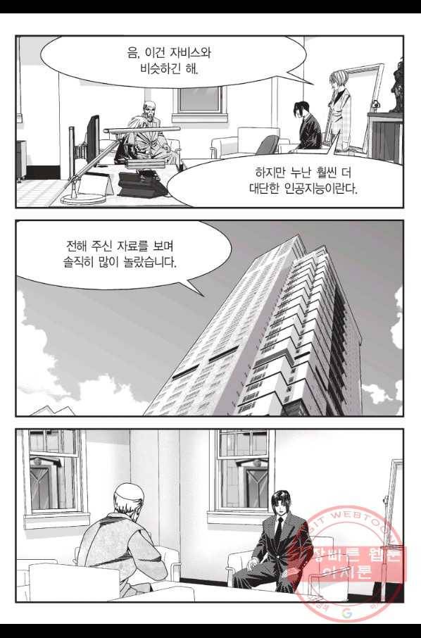 도시정벌 11부 203화 54