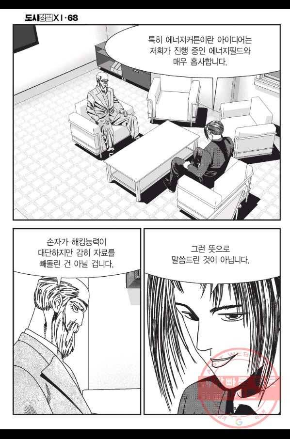 도시정벌 11부 203화 55