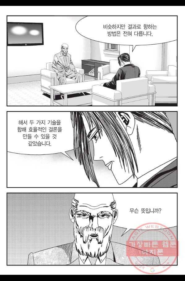 도시정벌 11부 203화 56